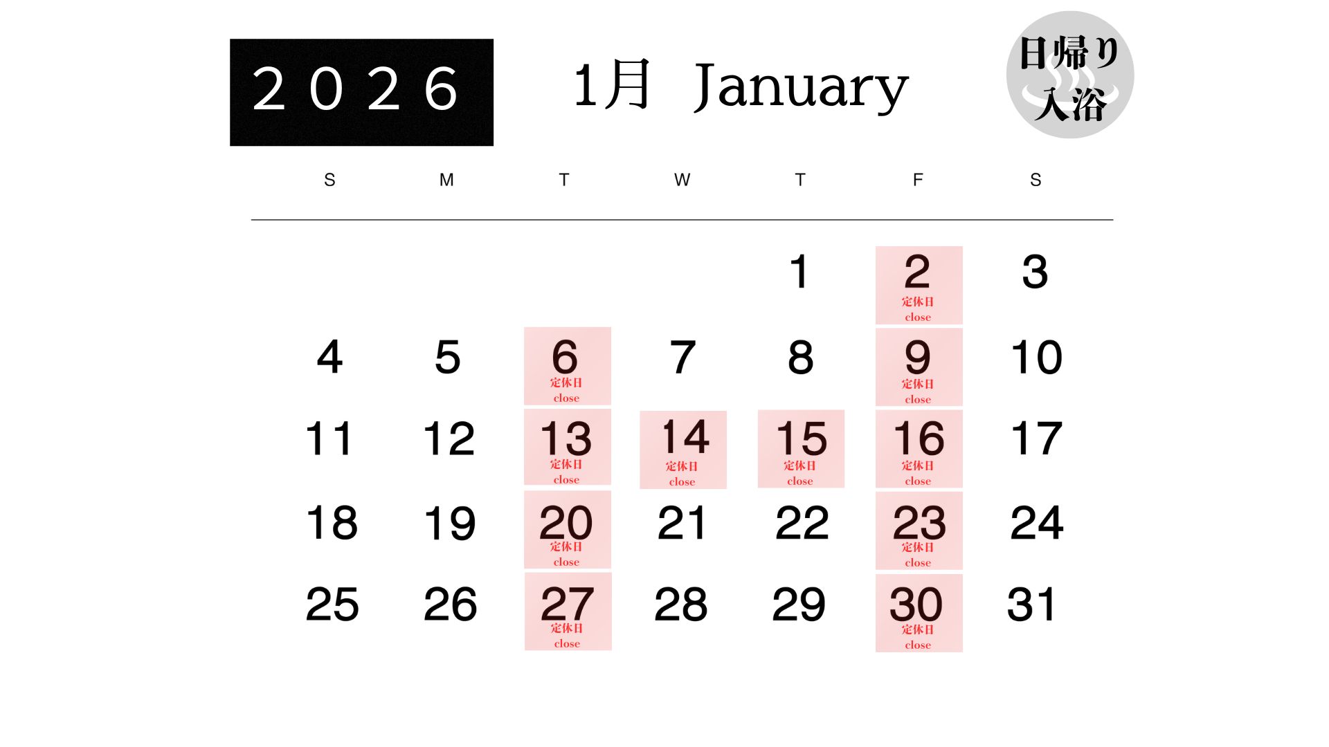 日帰り入浴カレンダー