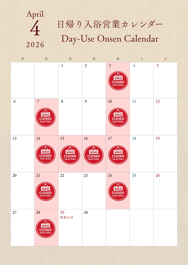 日帰り入浴カレンダー