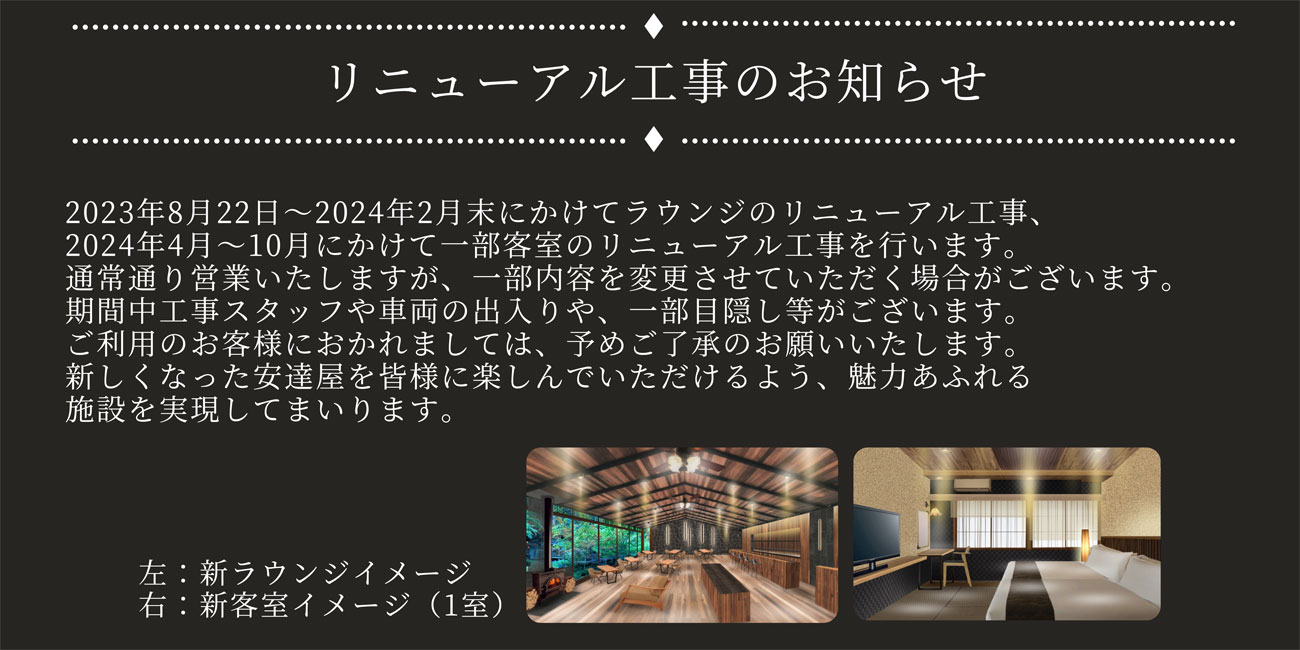 リニューアル工事のお知らせ